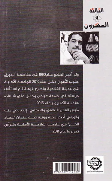 الثالثه و العشرون